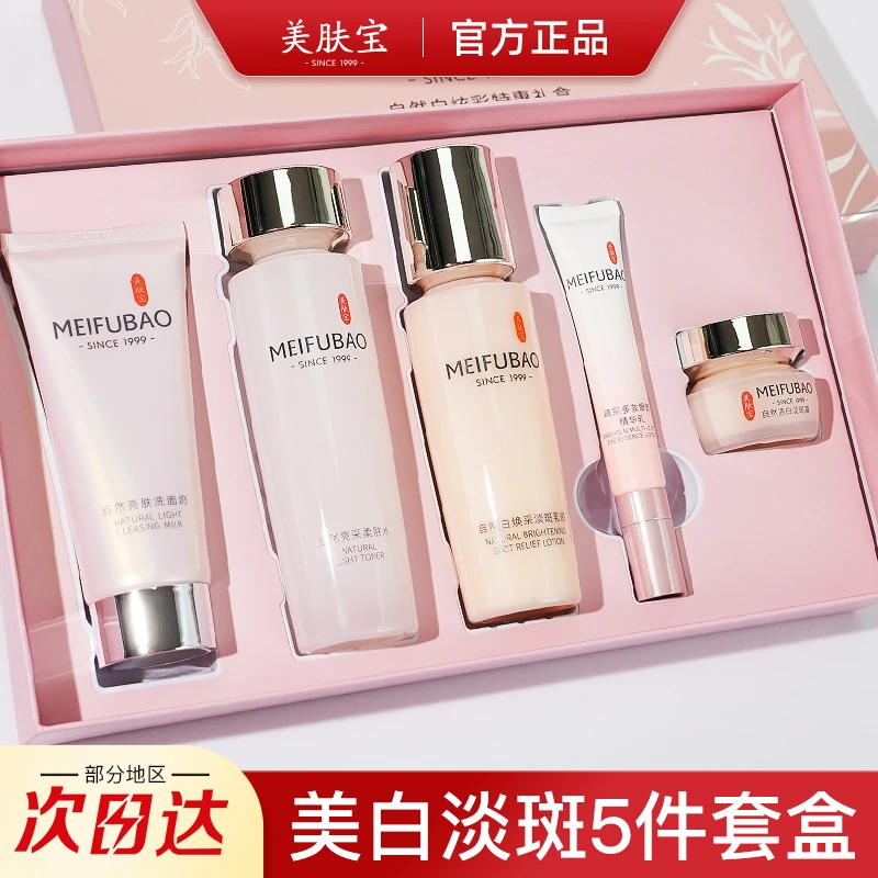 美肤宝自然白炫彩特惠礼盒五件套装补水保湿美白淡斑水乳护肤正品