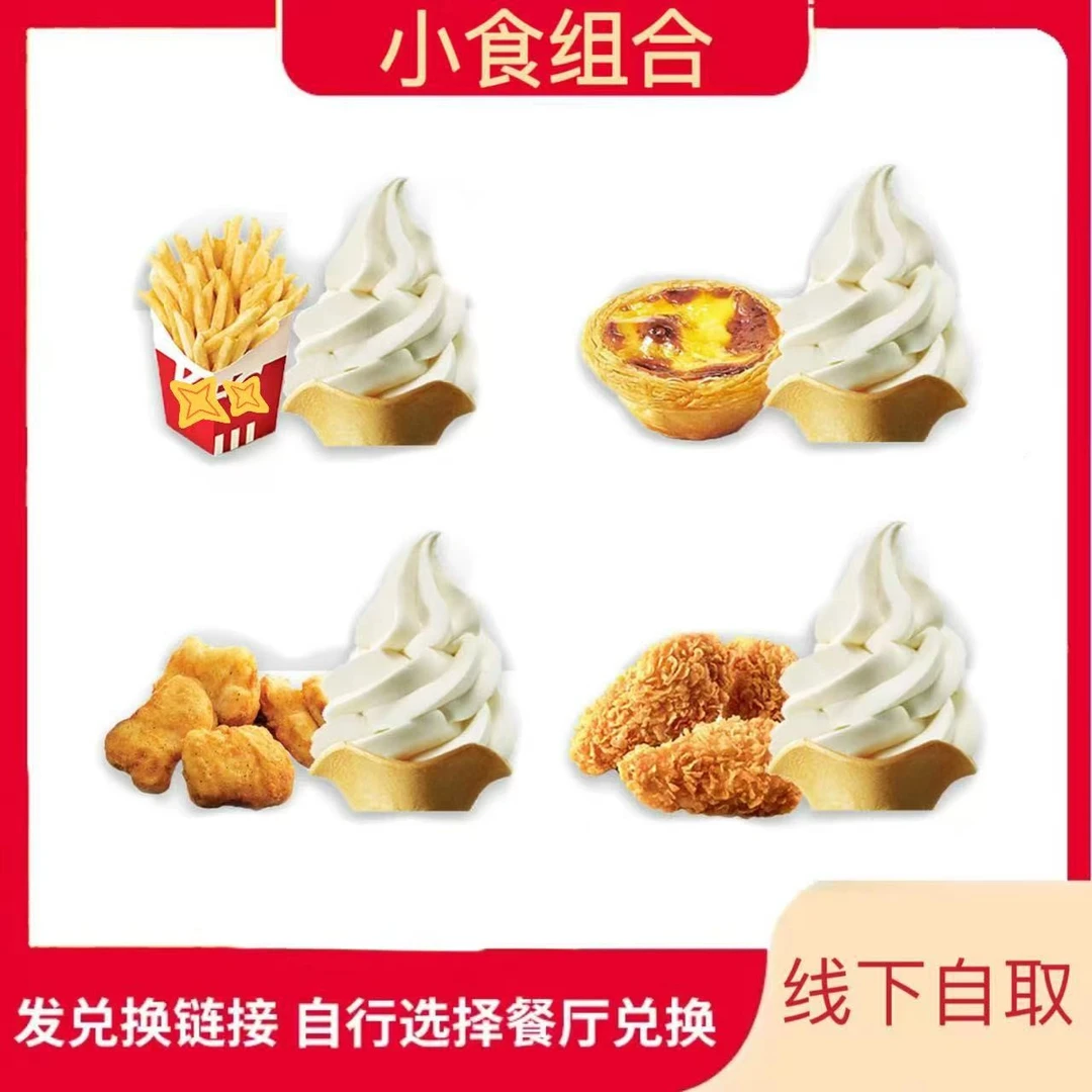 肯/德基 K/FC原味冰淇淋小食【堂食/外带】