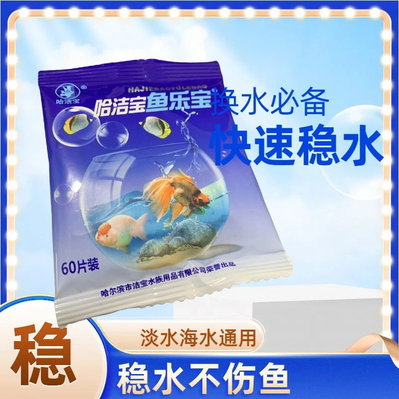 水稳调节水质稳定剂调节水质迅速除氯淡水海水通用调节PH净水