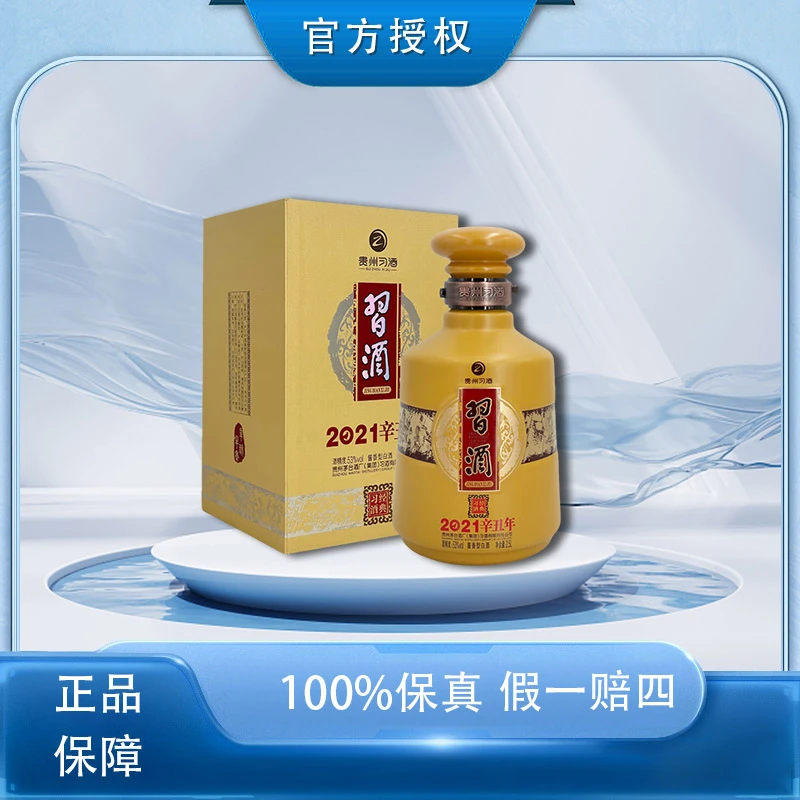 习酒2021年辛丑年2.5L装酱香型白酒摆柜送礼收藏陈年酒53度