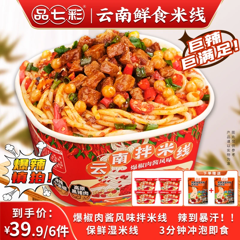 【辣到爆汗】云南爆椒肉酱拌米线方便速食米线夜宵爆香爽口非油炸