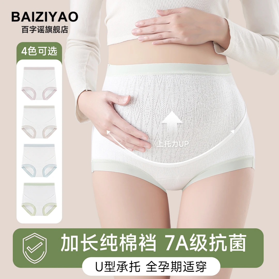 孕妇内裤纯棉加长裆孕早期中晚期产后专用高腰托腹女士怀孕期短裤