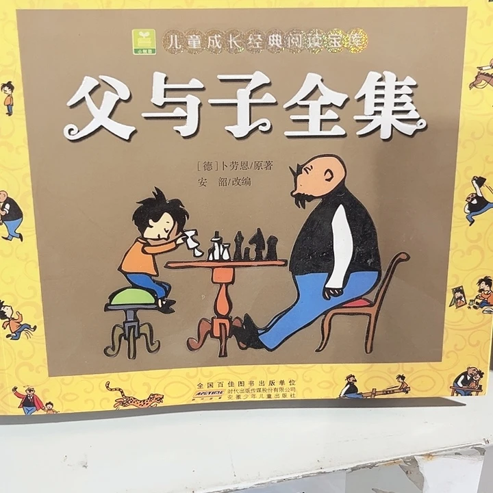 父与子全集全新推荐