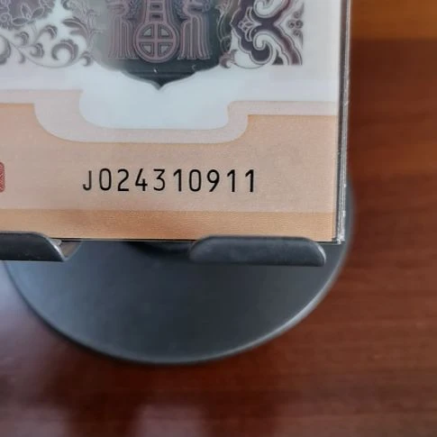 塑料龙纪念钞双喜号 024310911
