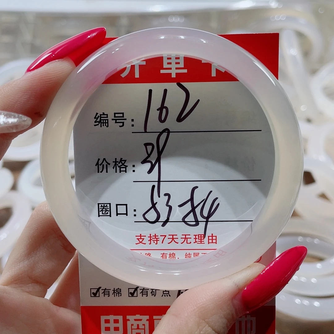 手镯玛瑙/玉髓未镶嵌162