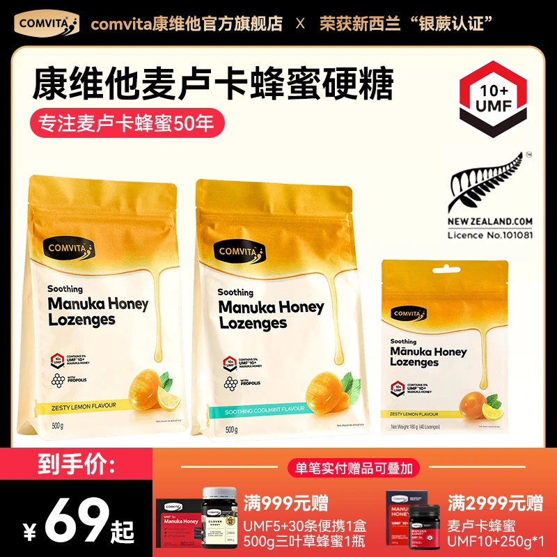 康维他麦卢卡蜂蜜糖UMF10+润喉教师节礼物新西兰进口零食