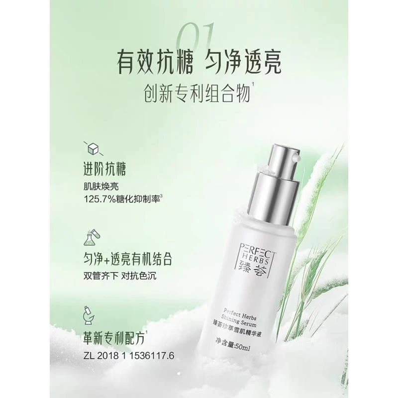 【正品保证】【刮码】新品珍萃雪肌精华液油葱小店