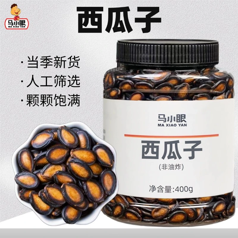 马小眼新货话梅味西瓜子炒货大颗粒黑瓜子休闲追剧解馋250g/400g