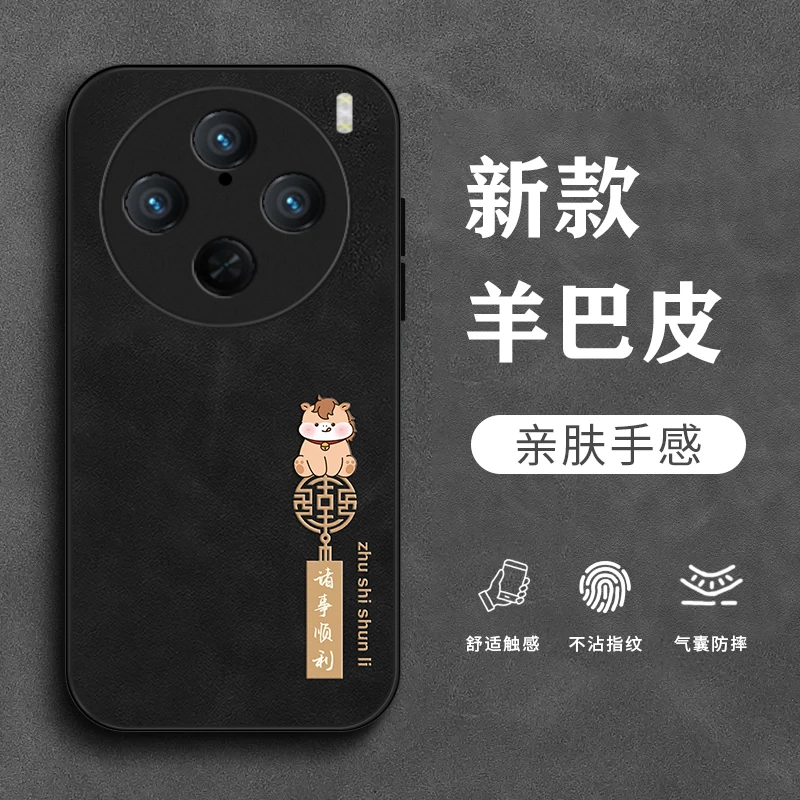 顺意小马适用vivox100S手机壳vivoX100pro羊巴皮x100Ultra男生X1