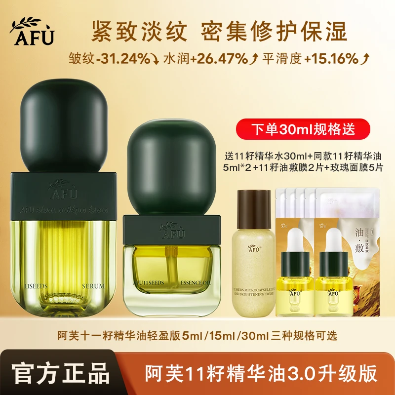 【3.0升级】阿芙十一11籽精华油保湿紧致淡纹修护舒缓补水精华液女