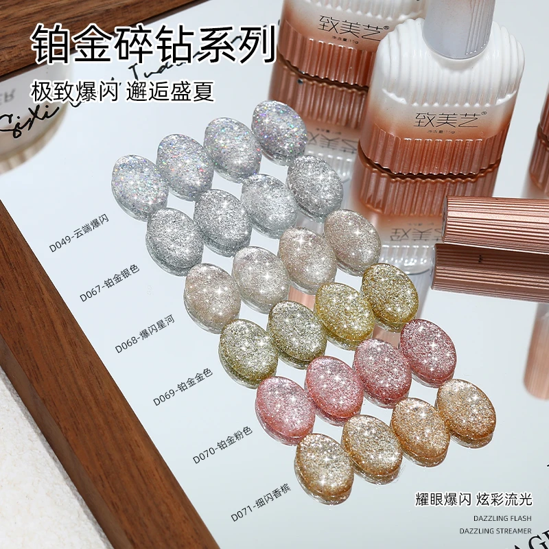 致美艺铂金碎钻甲油胶2025新款爆闪七彩闪亮碎钻亮片美甲店专用胶
