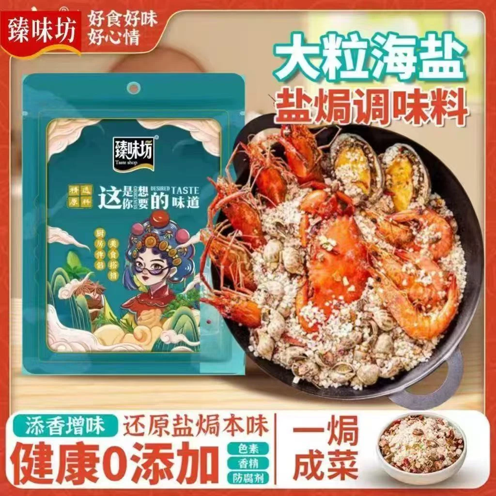 臻味坊大粒海盐500g*2大袋盐焗大虾调味料盐焗海螺盐焗鸡专用料包