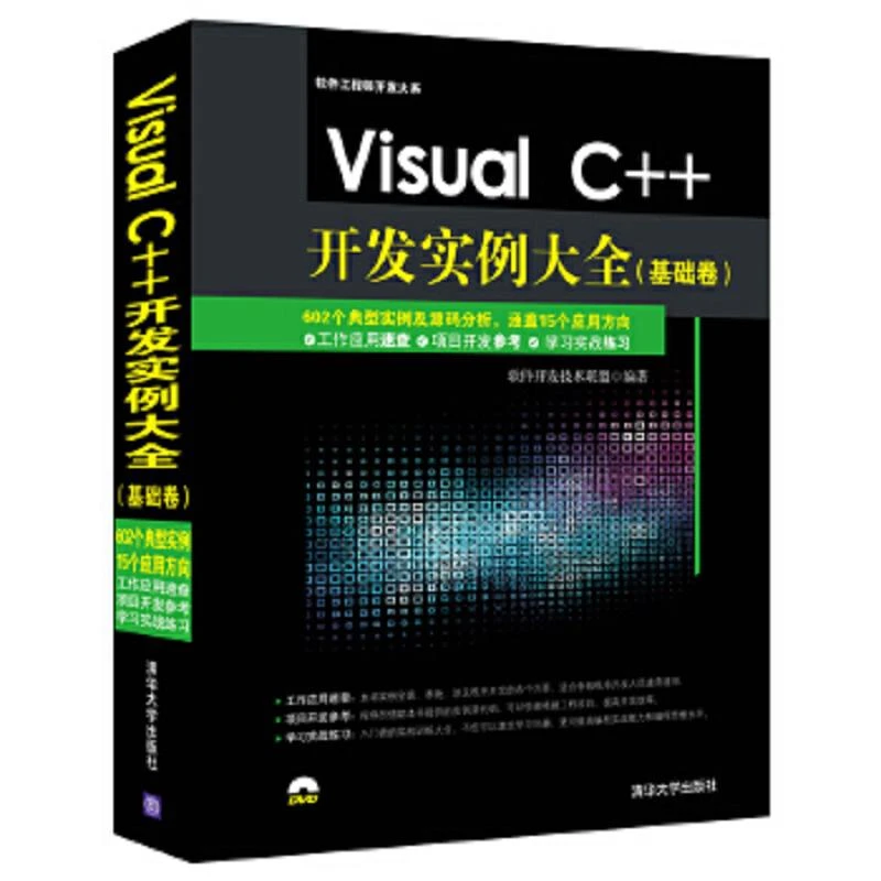 Visual C++开发实例大全(基础卷) 二手85新
