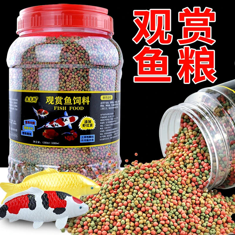 上浮通用型观赏鱼鱼粮金鱼锦鲤饲料增色鱼食大中小型颗粒色扬增艳