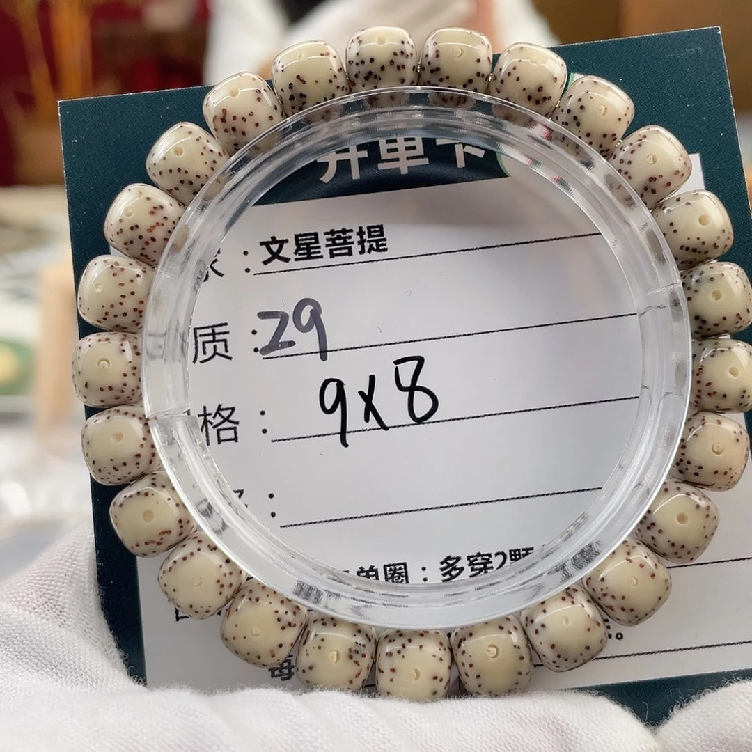 星月菩提手串枯*?29……