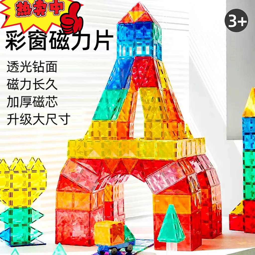 100ps磁力片摩天轮大自然彩窗磁铁拼装积木拼图3到6玩具
