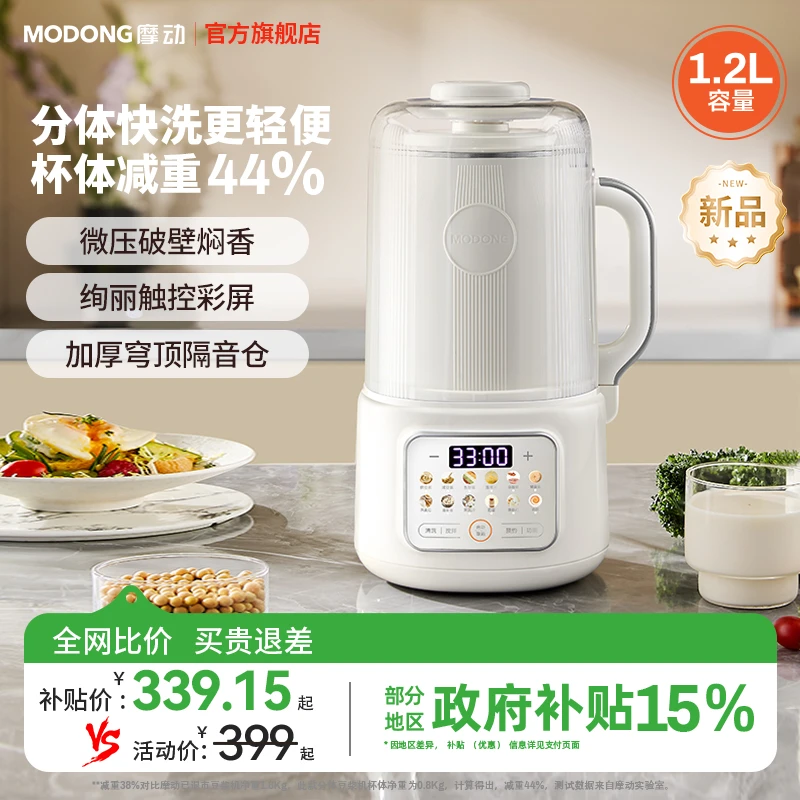 MODONG摩动分体破壁豆浆机家用全自动小型料理机五谷杂粮辅食新款