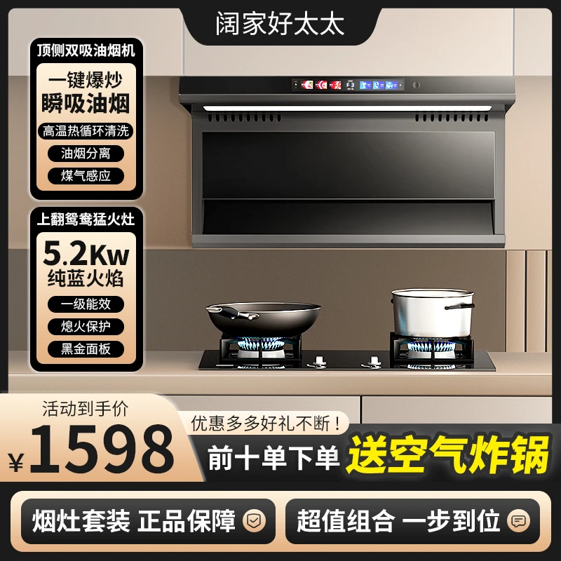 【烟灶套装】Q15D变频油烟机顶侧双吸+5.2kw猛火灶大吸力大吸力