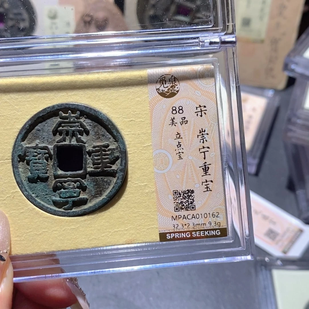 铜觅泉88古钱币 小凤