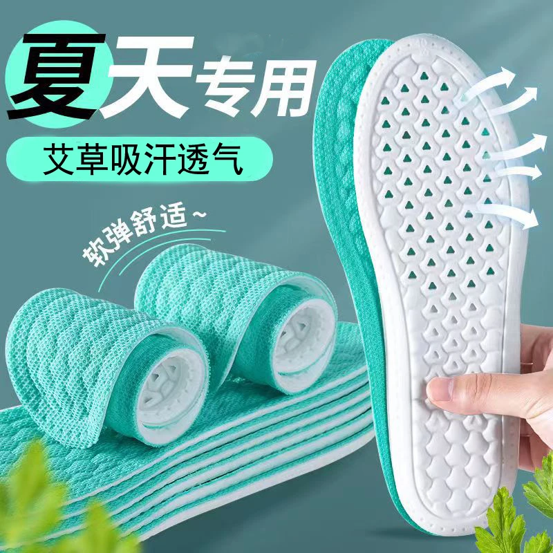 节日仪式感送朋友夏季军训必备艾草鞋垫鞋垫子男超软减震透气吸汗