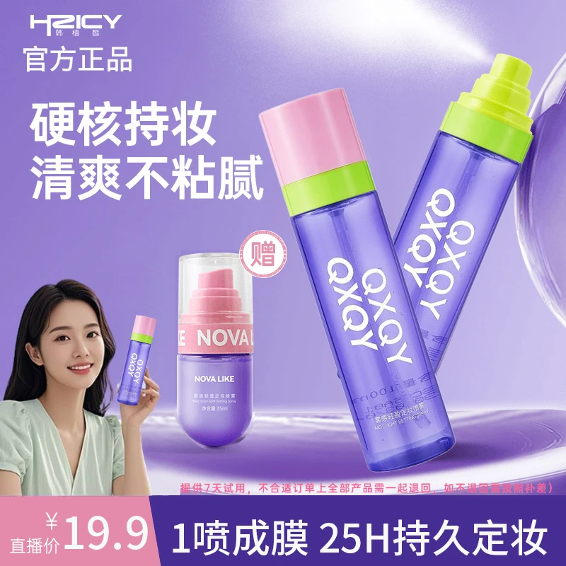 【买一送一】雾境轻盈定妆喷雾24小时不脱妆防水防汗持久控油便携装