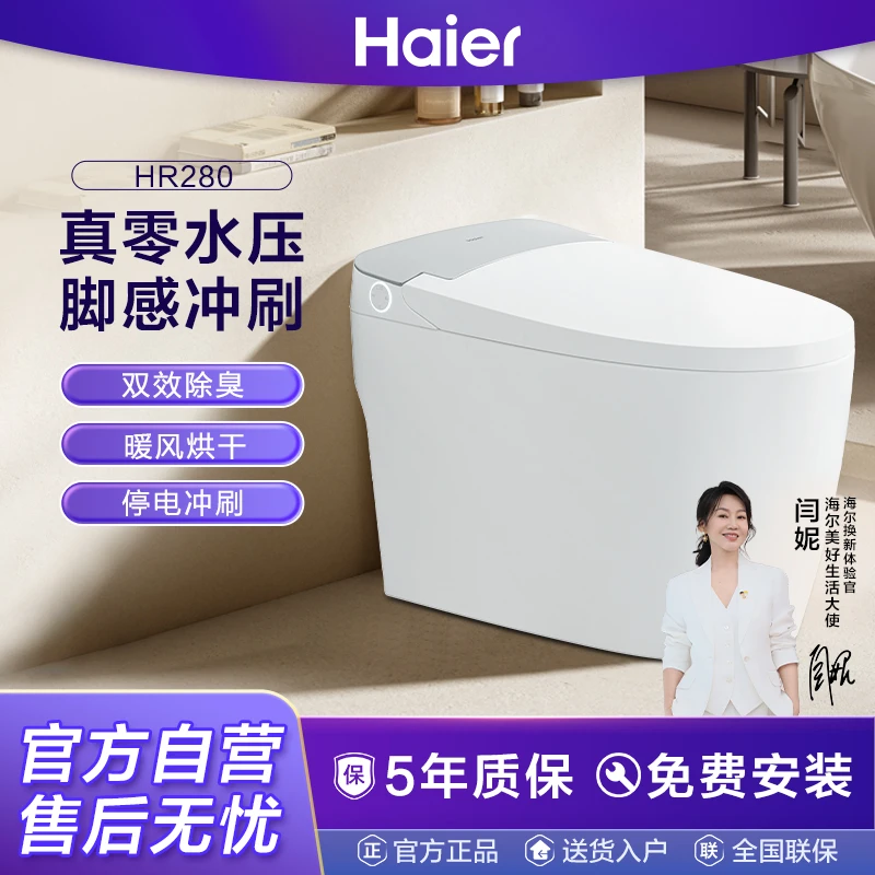 Haier/海尔适老智能马桶无水压限制脚感冲水HR280 305坑距