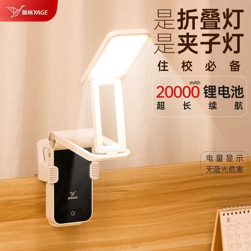雅格充电台灯宿舍大学生护眼学习专用可折叠式大容量长续航便携式
