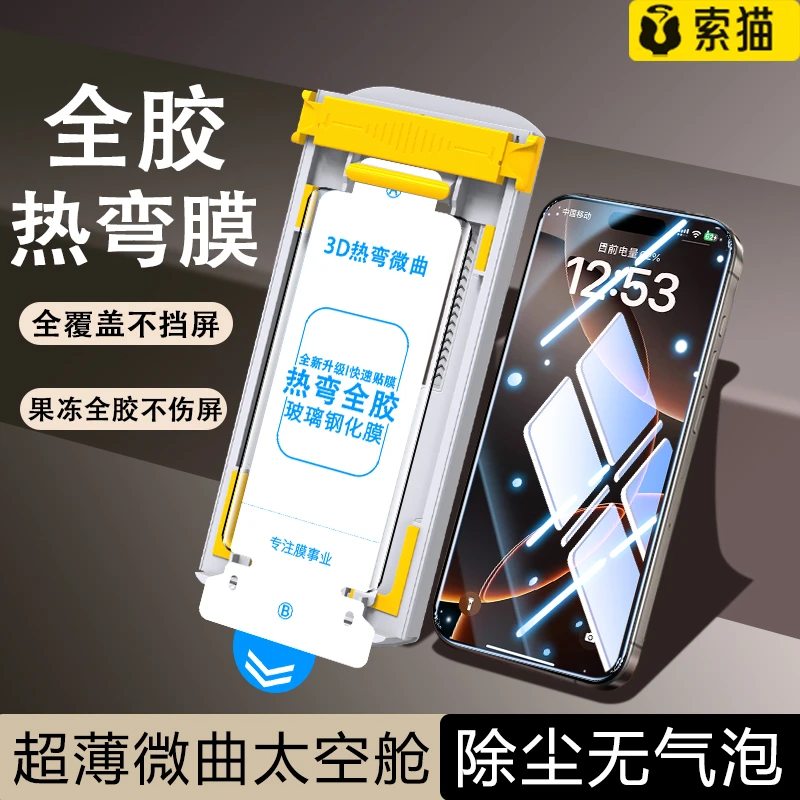 适用苹果16Pro钢化膜iPhone15Promax电镀3D热弯全覆盖手机膜高清