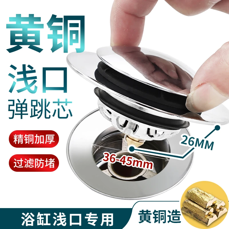 浅口浴缸下水器通用过滤防堵全铜弹跳芯浴盆排水堵水塞子盖子配件