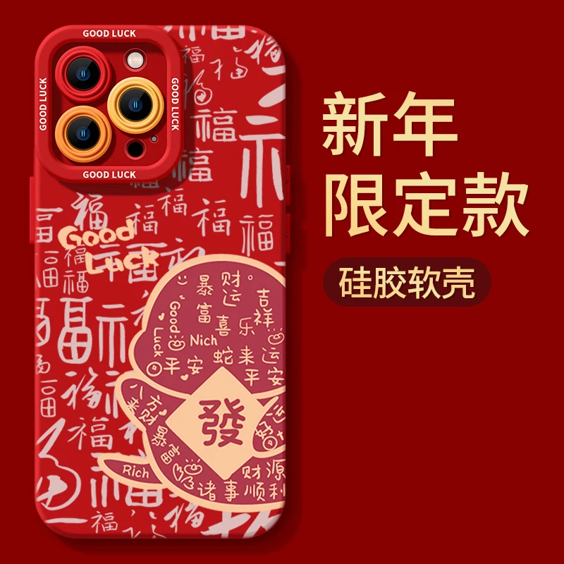 蛇年发财蛇适用iPhone16ProMax手机壳15苹果14软13瞳影12新年11xs