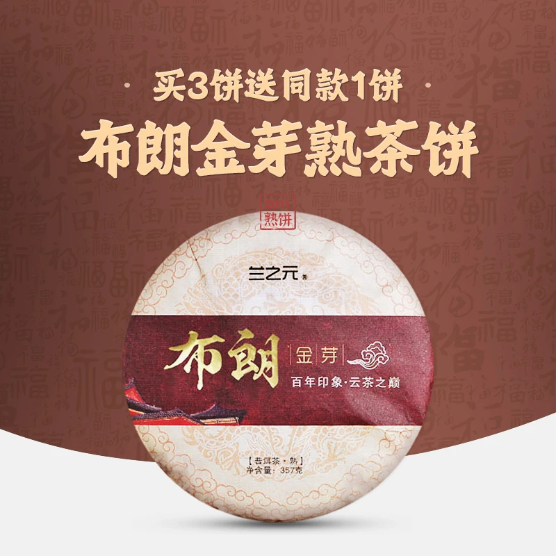 布朗金芽熟饼2011陈年老茶云南勐海班章普洱茶熟茶357克饼茶