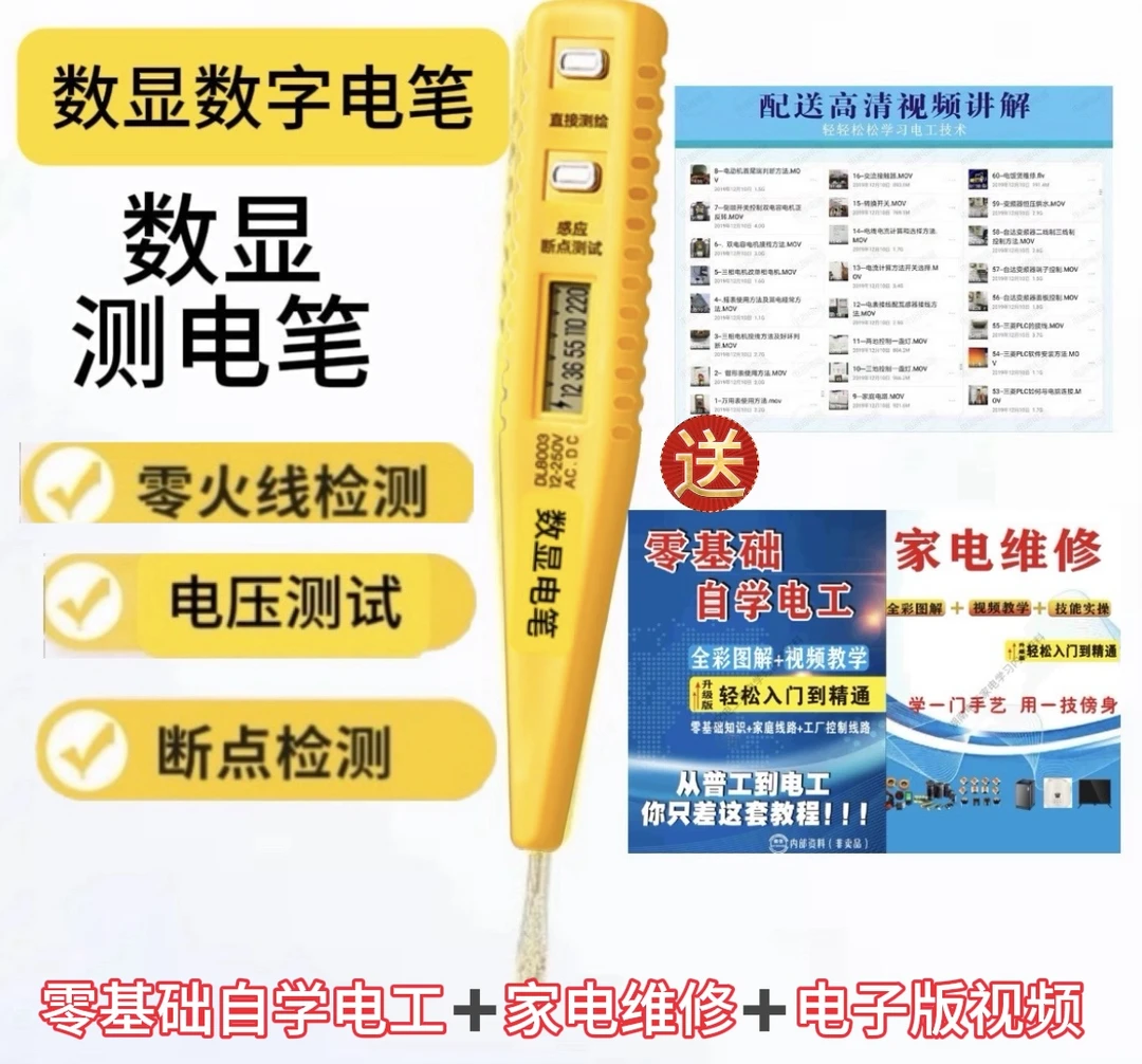 电工专用数显感应电笔配送零基础学电工＋家电书合计2本