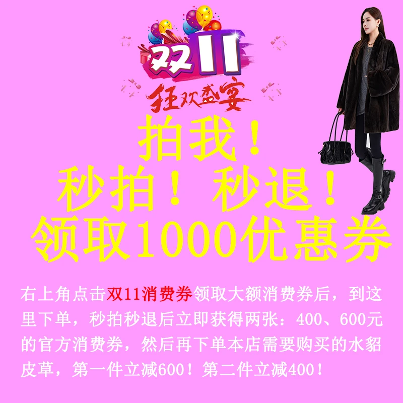 Top：【拍我秒拍秒退领取1000元官方优惠券】领券后回直播间下单皮草