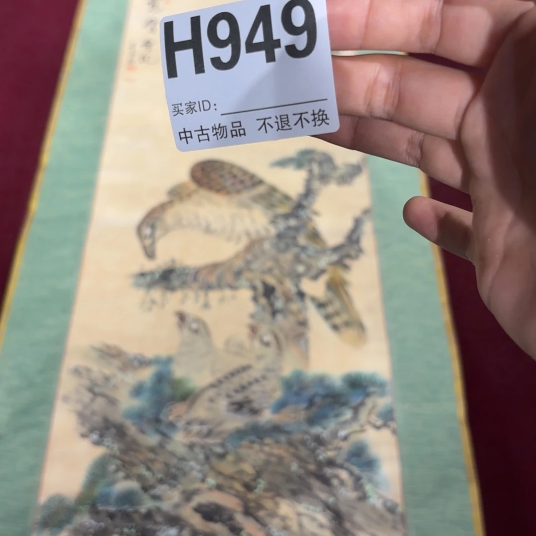 M***d书法H949卷轴绢本绫裱