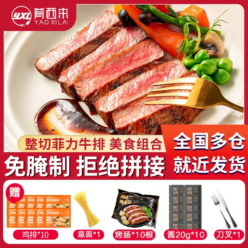 肴西来 整切牛排量贩装整切调理菲力牛排20片鸡排10片 儿童牛扒ZX