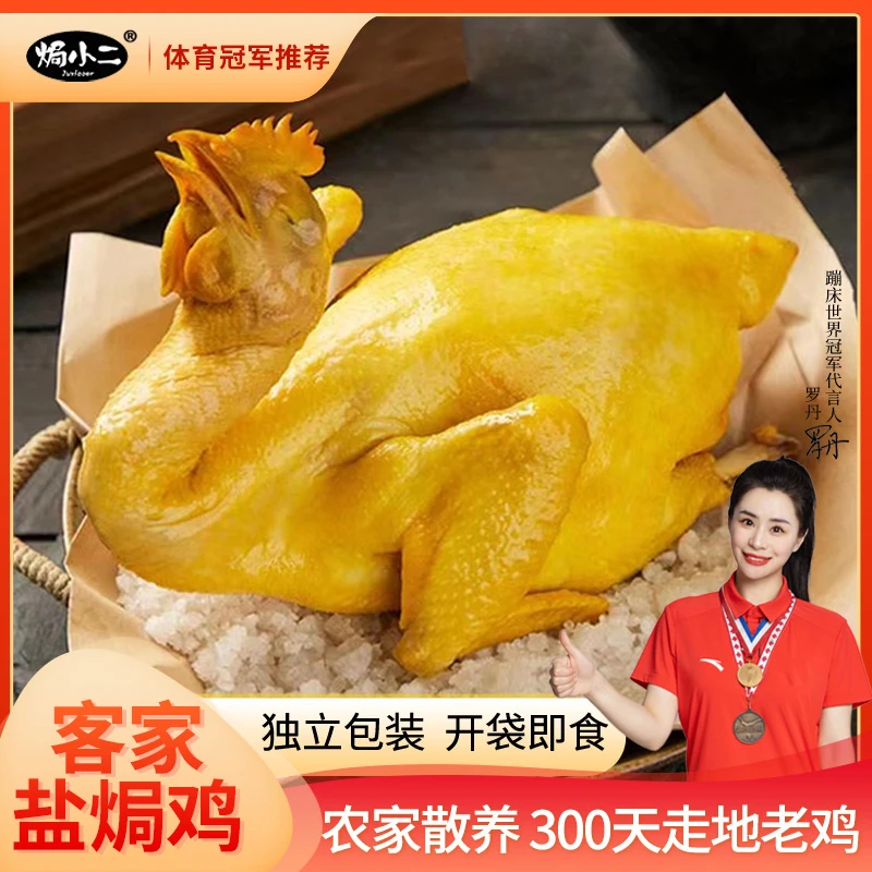 【买一送一】（养足300天）客家盐焗土鸡 广东梅州盐焗鸡新鲜手撕鸡