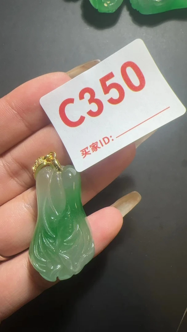 C350百搭吊坠白菜