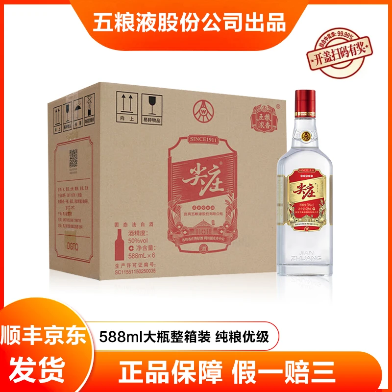 五粮液股份出品 红盖尖庄 纯粮优级【到手约七斤】50度588ml*6