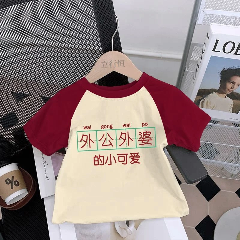 100%纯棉外公外婆的小可爱宝宝印花插肩袖拼接短袖夏季儿小童上衣