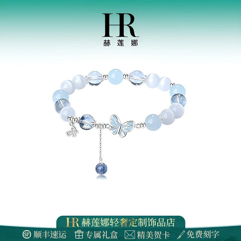 HR/赫莲娜 流光蝶影手链女生款轻奢小众设计感2025年新款蓝色夜光
