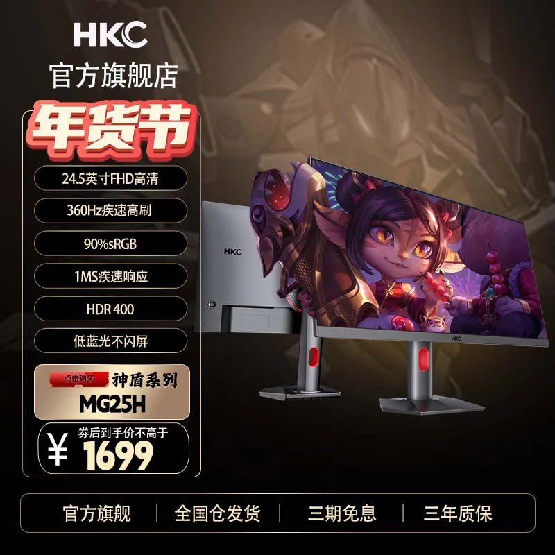 HKC MG25H 24.5英寸360Hz高刷笔记本电竞游戏旋转台式电脑显示器