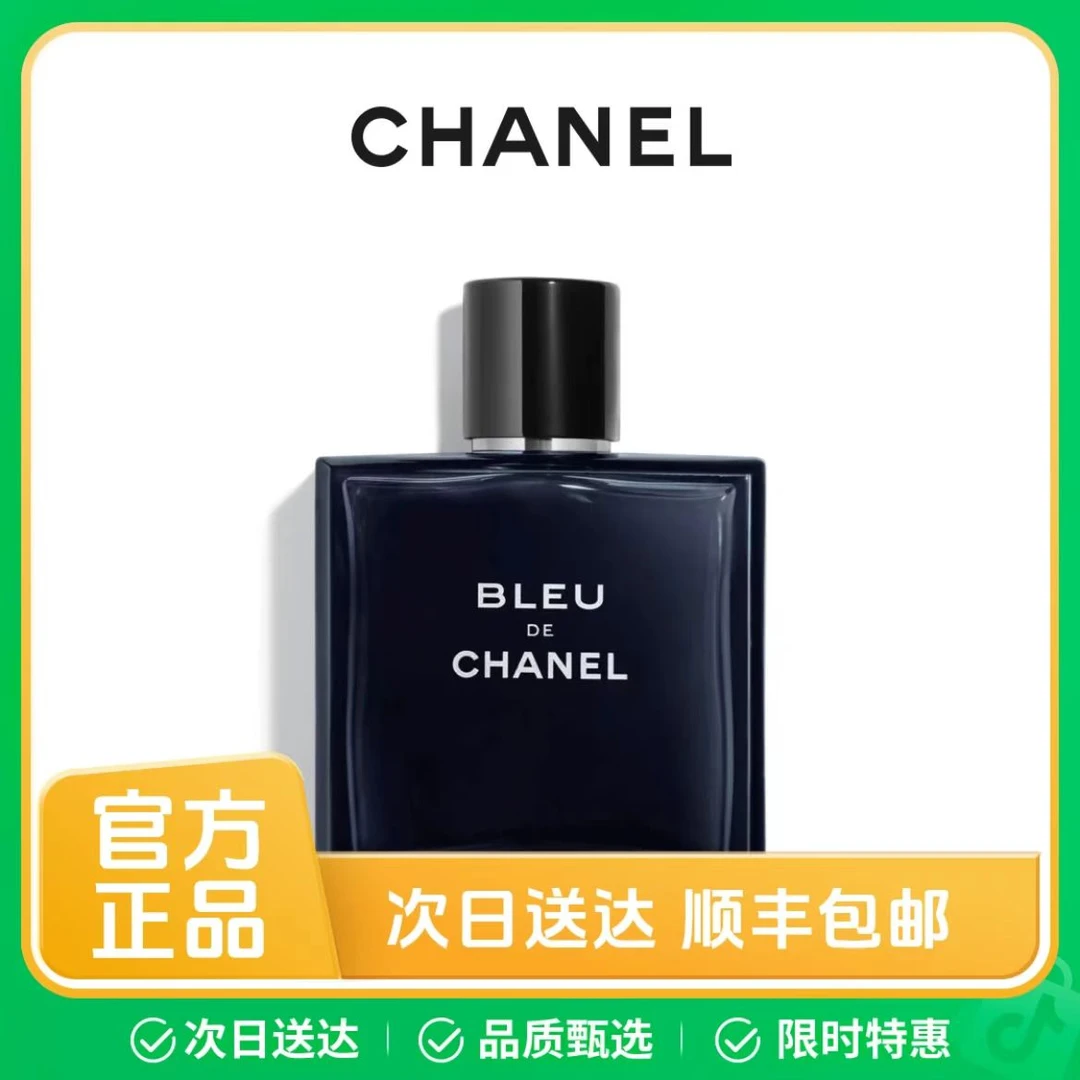 香奈儿蔚蓝男士香水淡香100ml木质男香持久清新