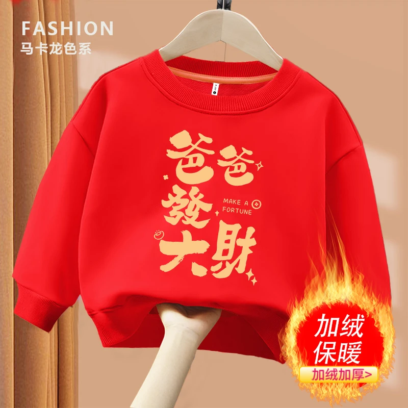 爸爸发大财国朝风新年服男女童幼儿圆领宽松休闲百搭卫衣长袖秋冬