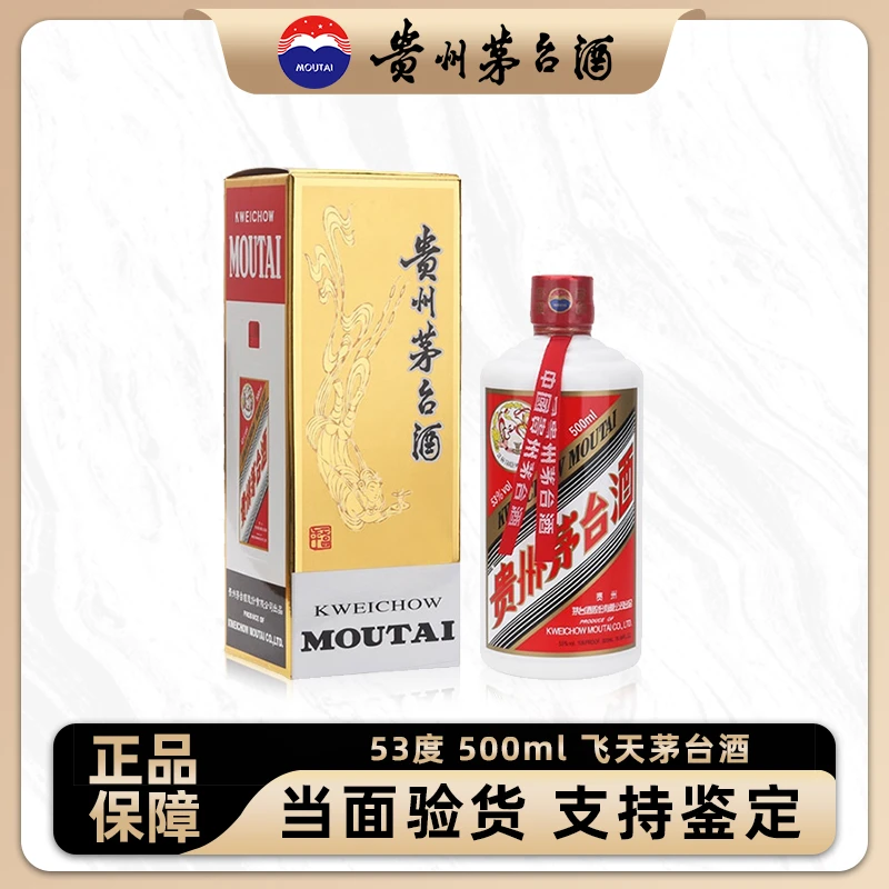 KWEICHOW MOUTAI/贵州茅台2025年飞天牌茅台酒（送酒具）53度500ml