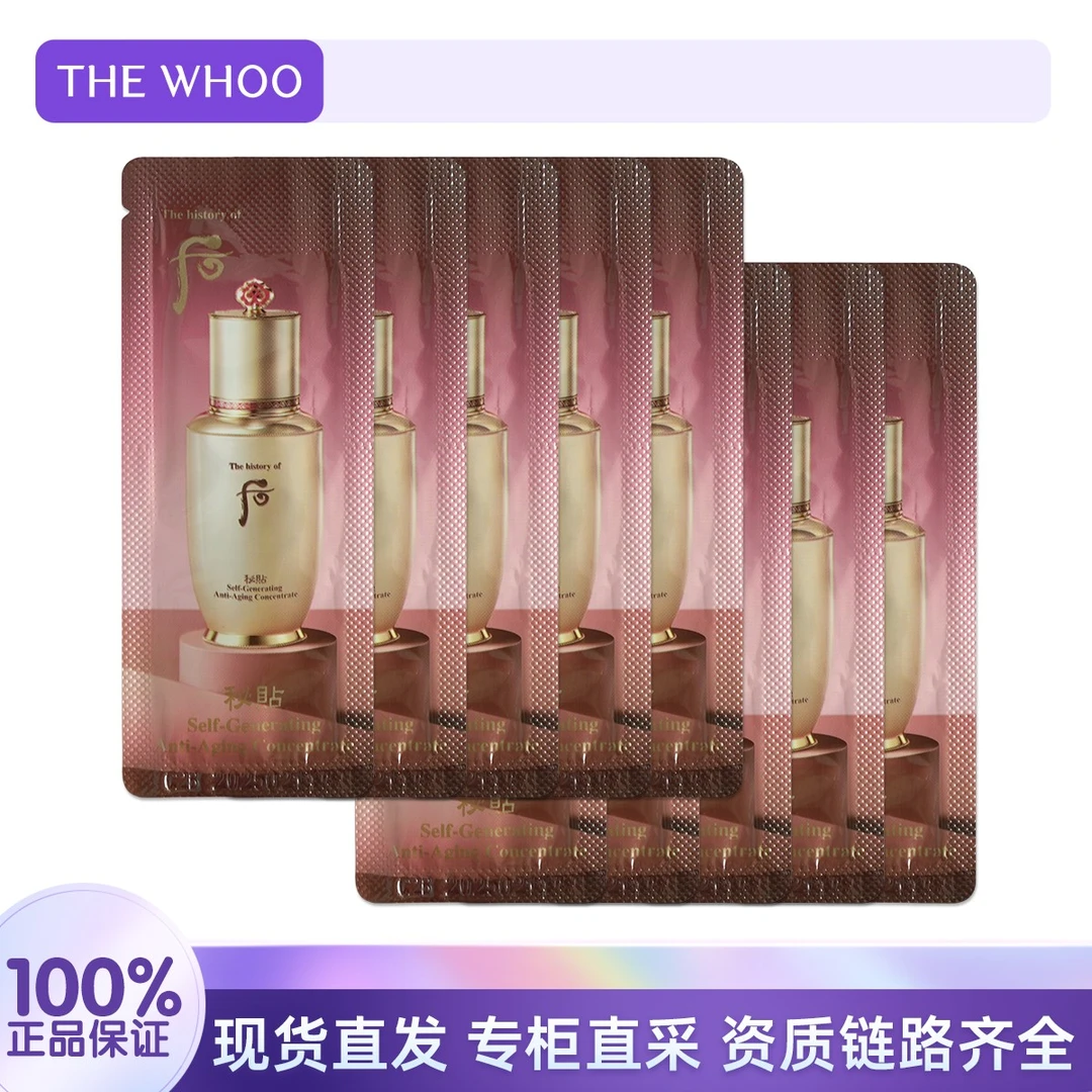 THE WHOO/后秘贴焕能修护精华液1ml*10片 补水保湿滋润护肤精华