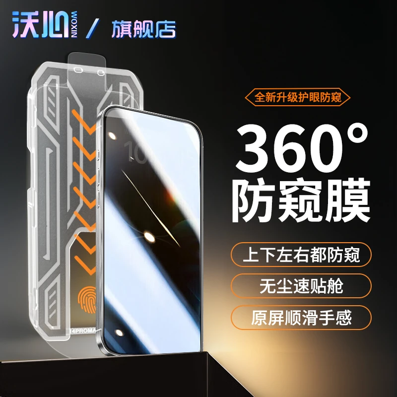 沃心适用苹果14钢化膜iPhone14promax360度防偷窥14plus全屏手机