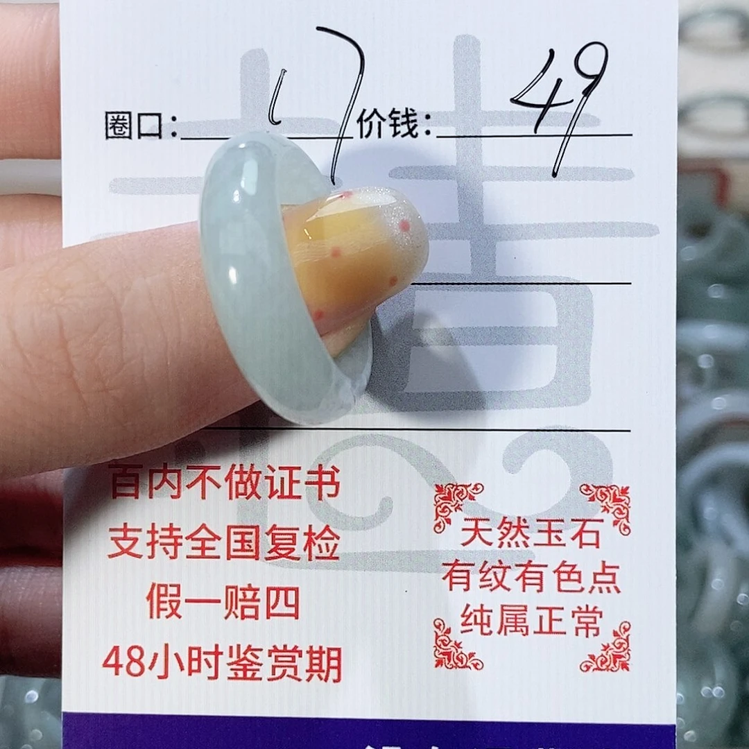 未镶嵌戒指翡翠4469