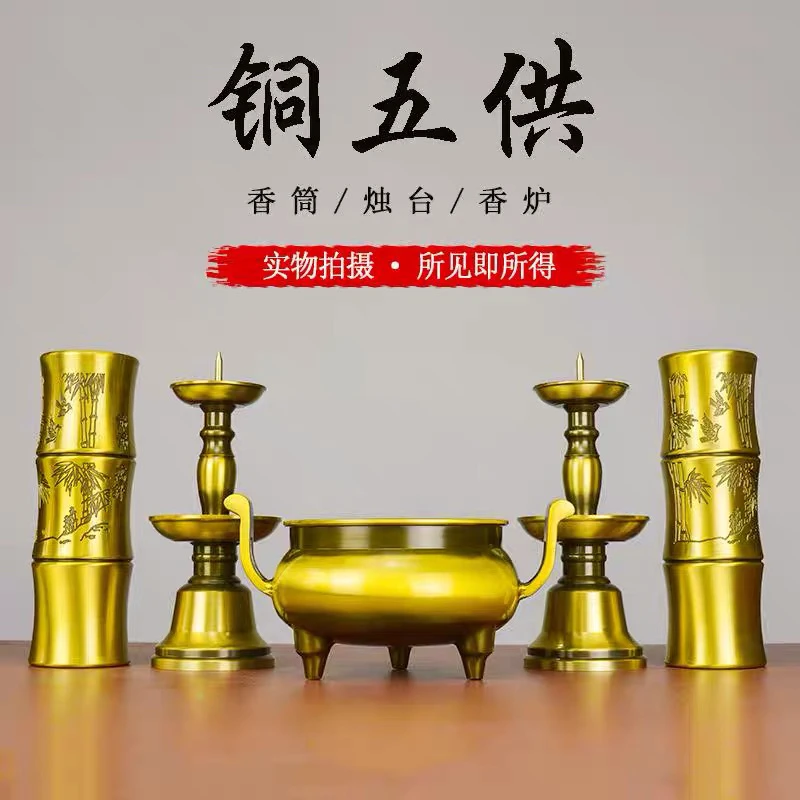 三足香炉供炉*香桶*烛台香筒黄铜五供整套家居摆件