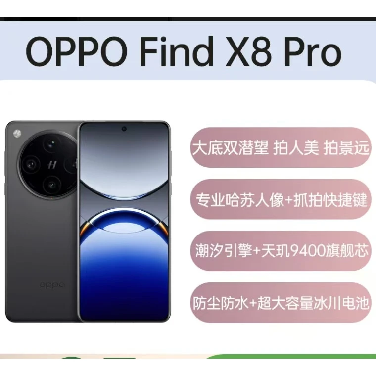 95新 OPPO Findx8 pro 5G天玑9400处理器潮汐架构无线充电 二手机