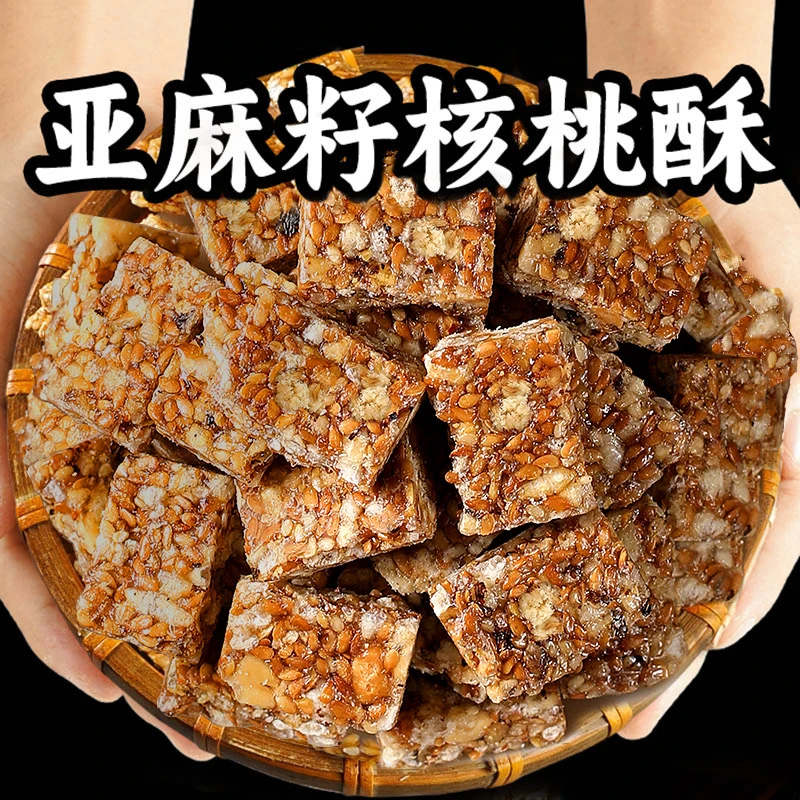 亚麻籽核桃酥芝麻酥无糖精坚果酥儿童孕妇糕点心零食休闲食品小吃
